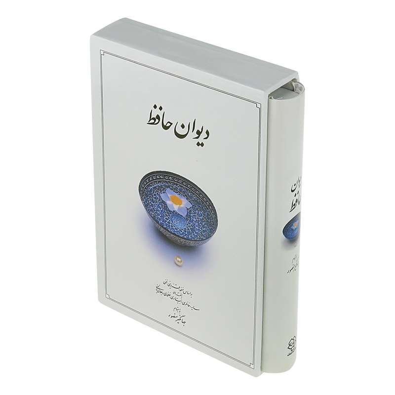 کتاب دیوان حافظ نشر دوران