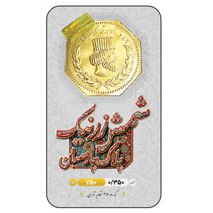 سکه گرمی طلا 18 عیار زرنیک گلد مدل zn-0.35