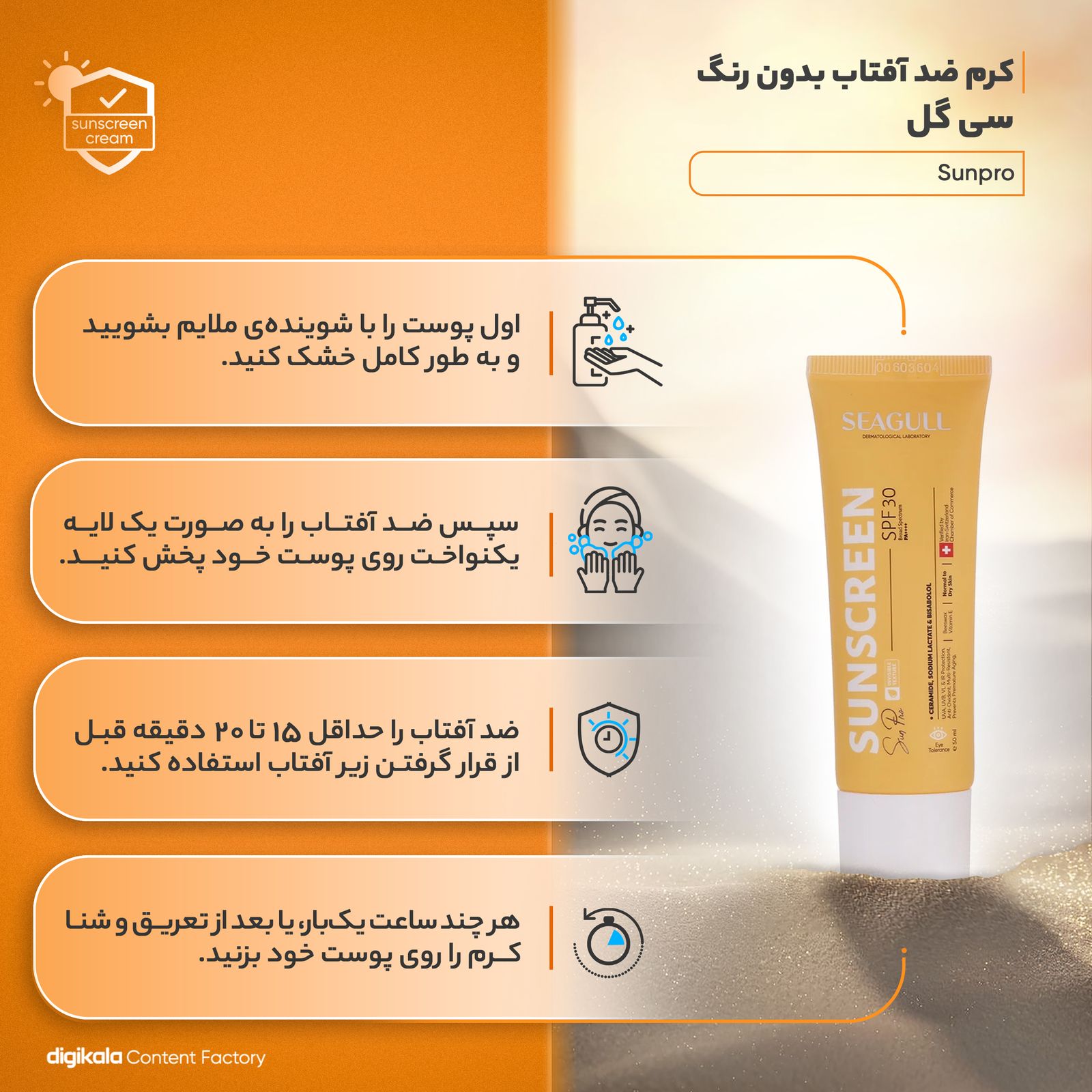 کرم ضدآفتاب و مرطوب‌کننده سی گل مدل Sunpro، حجم 40 میلی‌لیتر -  - 10