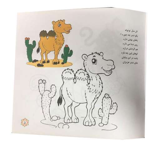 کتاب همراه با شعر و رنگ آمیزی اتل متل توتوله  اثر محمدرضا نعمتی نشر آذین گستر