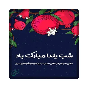 کاشی مبین ایده مدل یلدا kh10 کد 1250