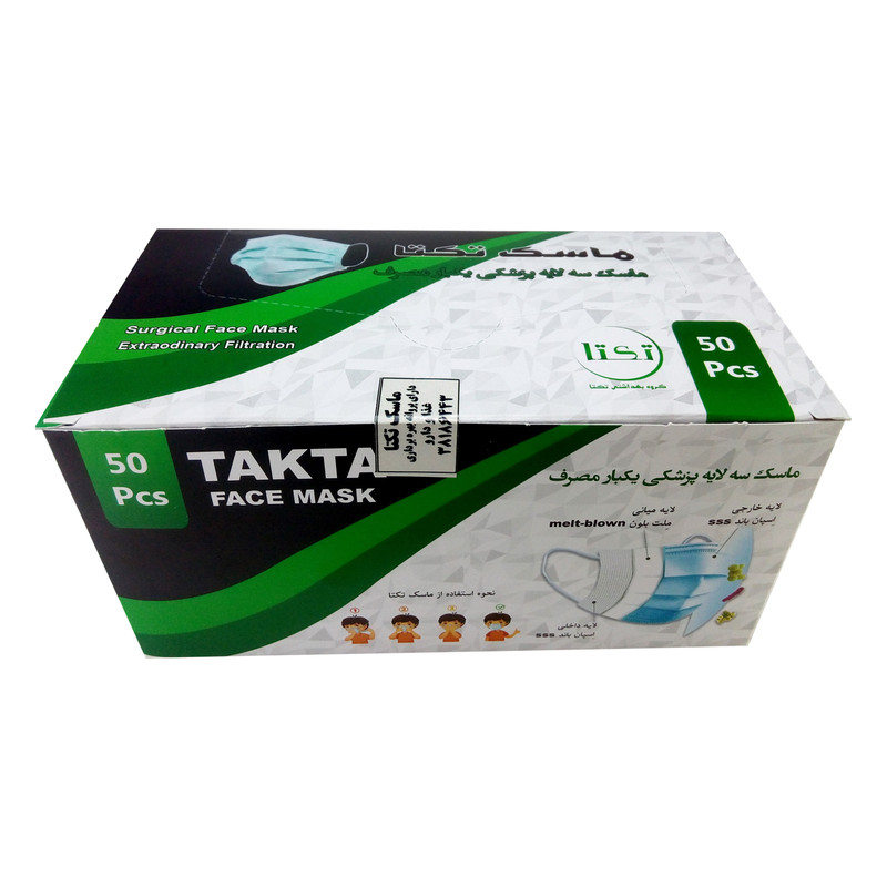 ماسک تنفسی تکتا مدل SMBW50_3D5 مجموعه ۵۵ عددی
