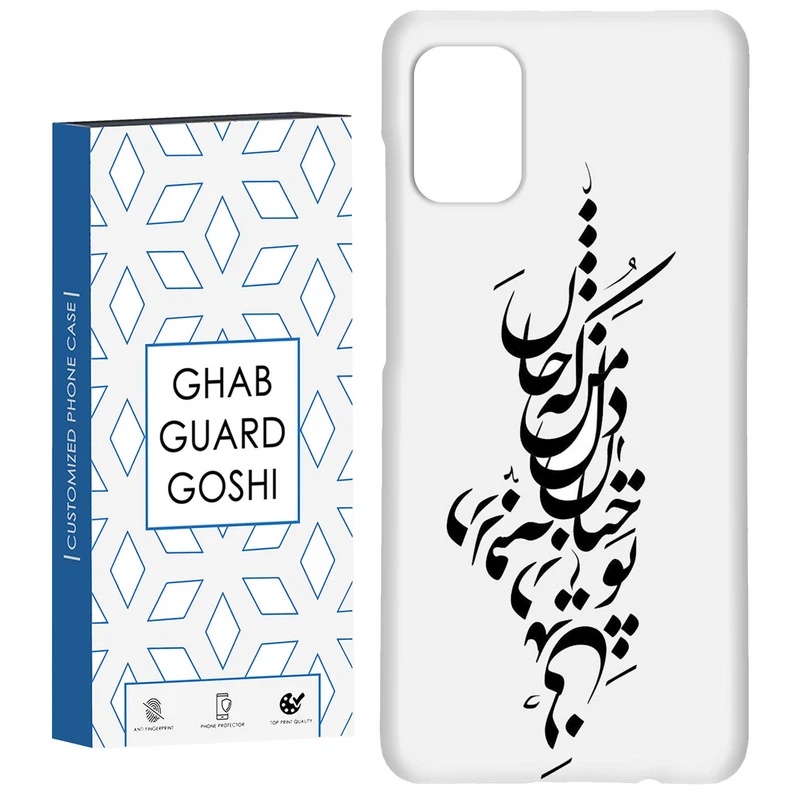 کاور قاب گارد گوشی طرح نوشته کد Dimo-153 مناسب برای گوشی موبایل سامسونگ Galaxy A51