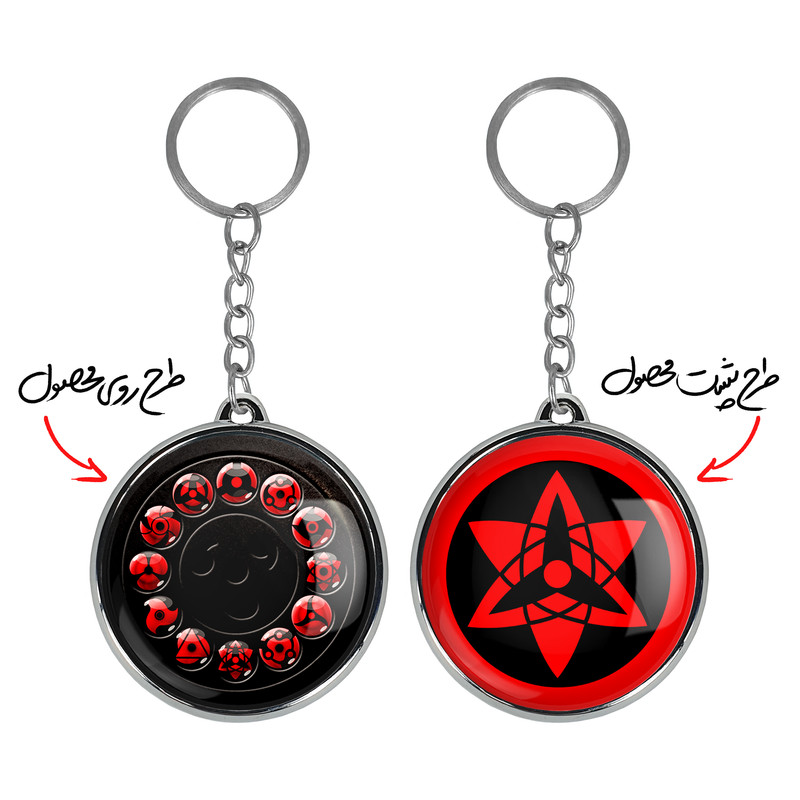 جاکلیدی خندالو طرح انیمه ناروتو شارینگان مدل دوطرفه کد 1056610570