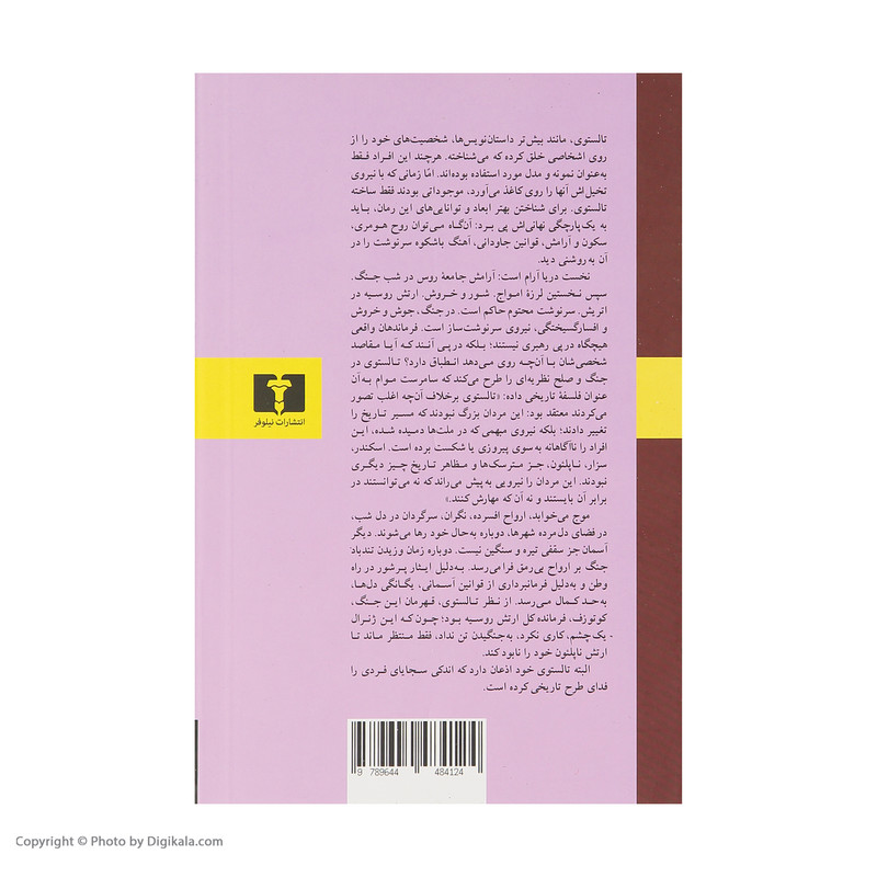 کتاب جنگ و صلح اثر لئون تالستوی - چهار جلدی