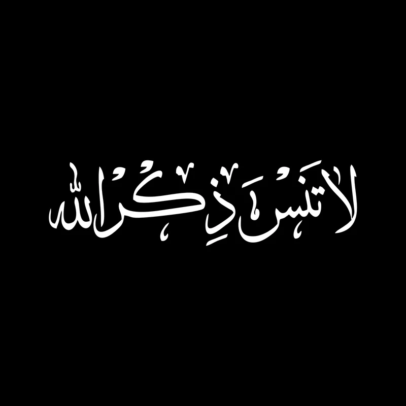 استیکر خودرو طرح لا تنسی ذکرالله کد 031