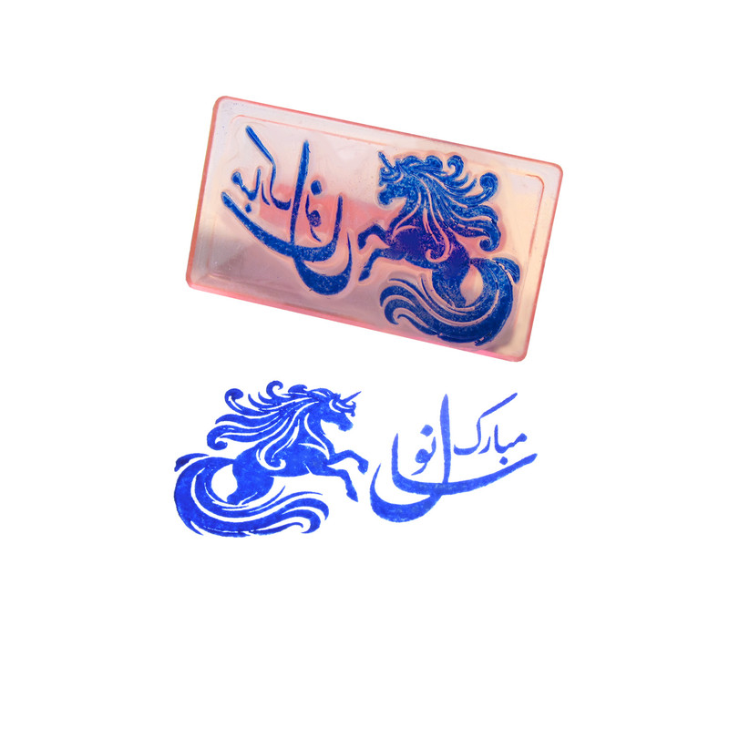 مهر مدل سال نو مبارک