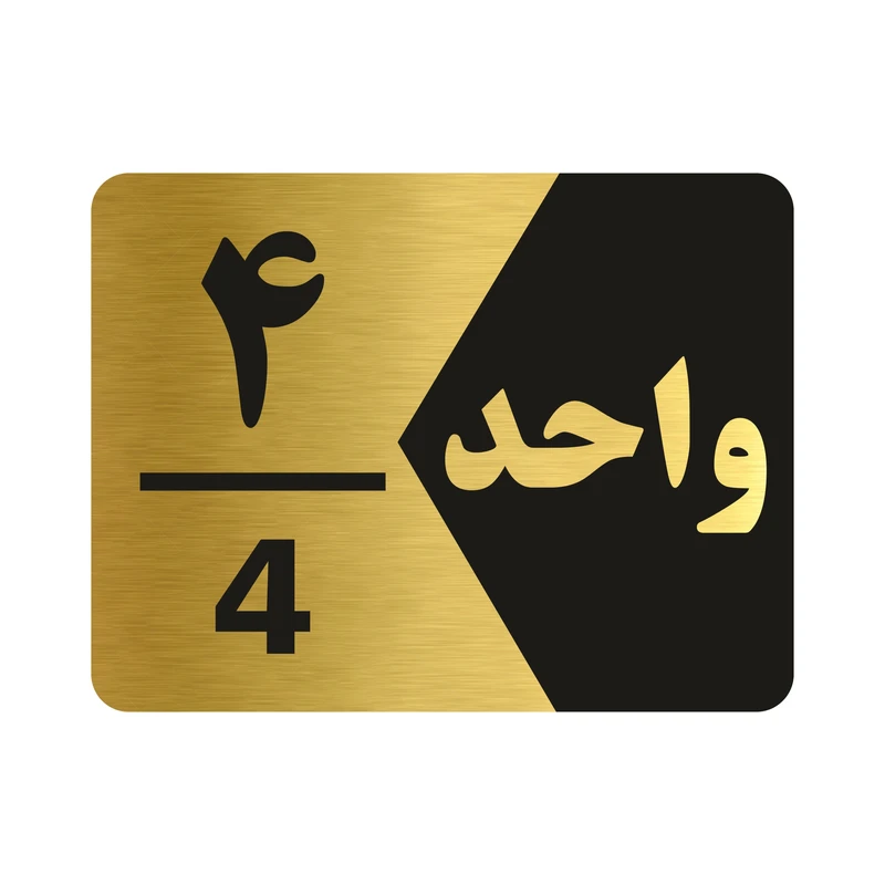 تابلو راهنما طرح واحد چهارم مدل NG304