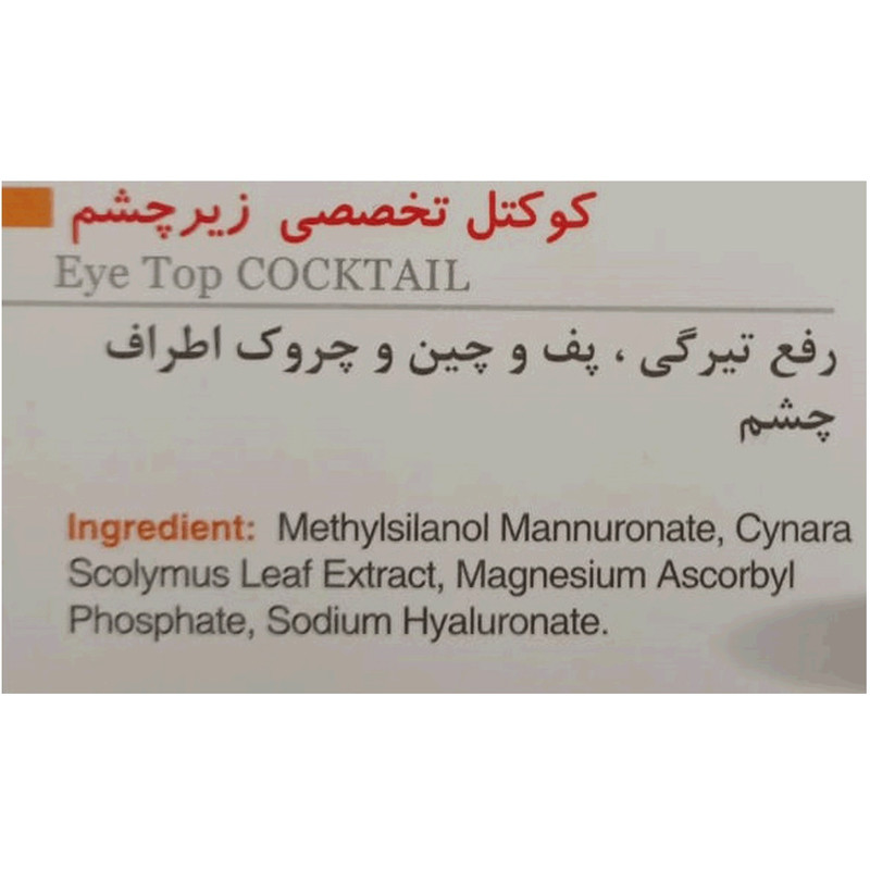 سرم ضدچروک مزو لایک مدل Eye Top حجم 5 میلی لیتر