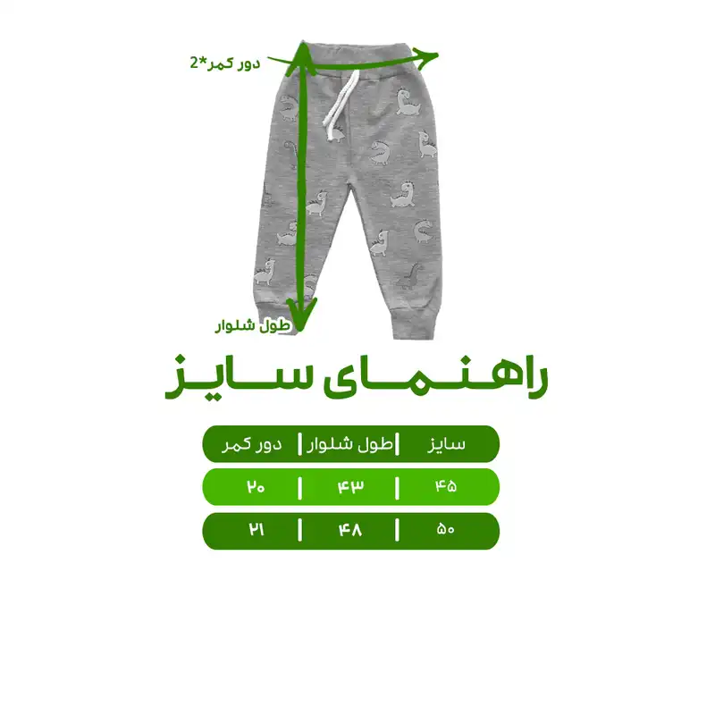 شلوار بچگانه مدل دایناسور کد 10046