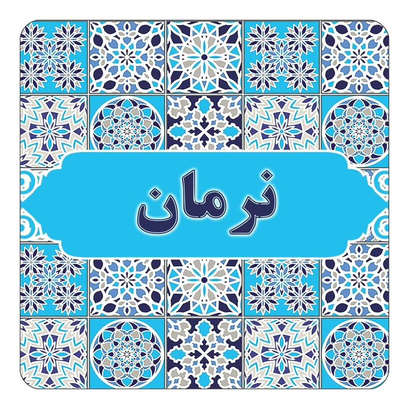مگنت کاکتی طرح اسم نرمان مدل اسلیمی کد mg26779