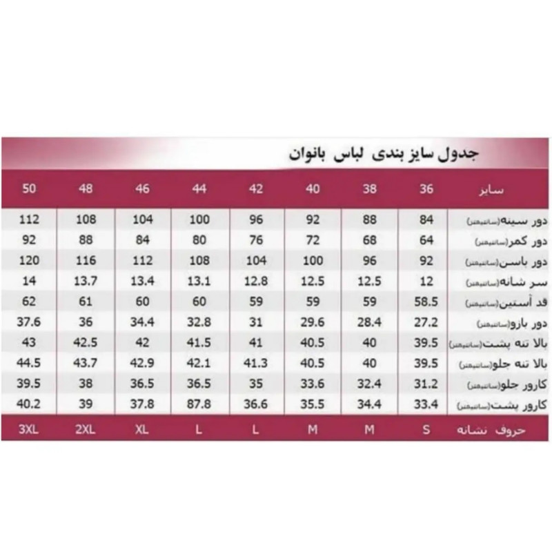 ست تاپ و دامن زنانه شیرین جامه مدل آوا