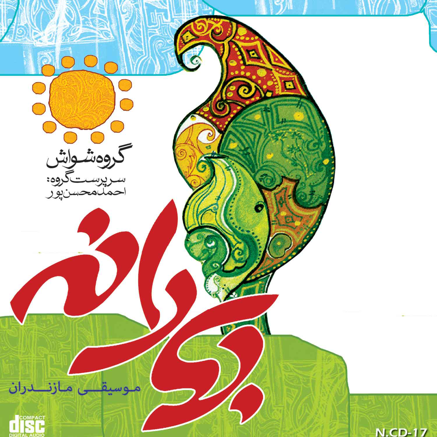 آلبوم موسیقی بهارانه اثر جمعی از خوانندگان نشر مهرآوا