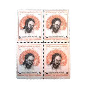 تمبر یادگاری مدل جمشیدکاشانی ریاضیدان کد IR4268 مجموعه 4 عددی