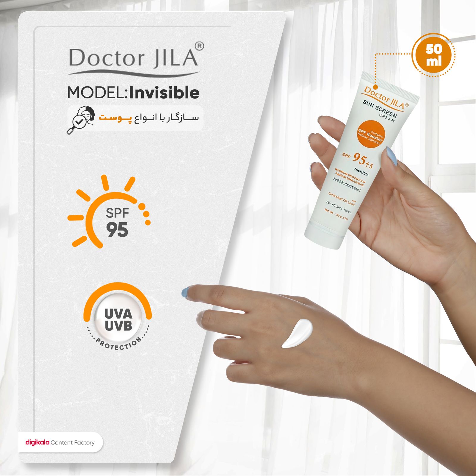 کرم ضدآفتاب دکتر ژیلا مدل Invisible با SPF95، حجم 50میلی‌لیتر -  - 9