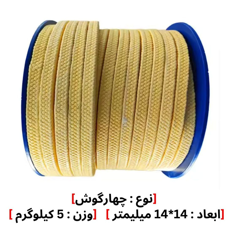 نخ پکینگ آرامید کولار ضد سایش نسوز مدل 14*14 وزن 5 کیلوگرم
