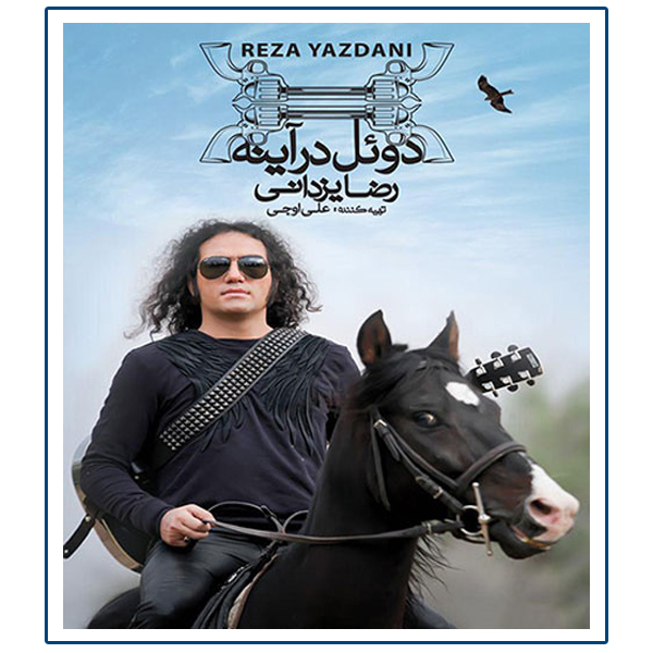 آلبوم موسیقی دوئل در آینه اثر رضا یزدانی