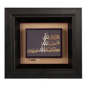 تابلو طلاکوب زرکات طرح قل ان کنتم تحبون الله مدل F240