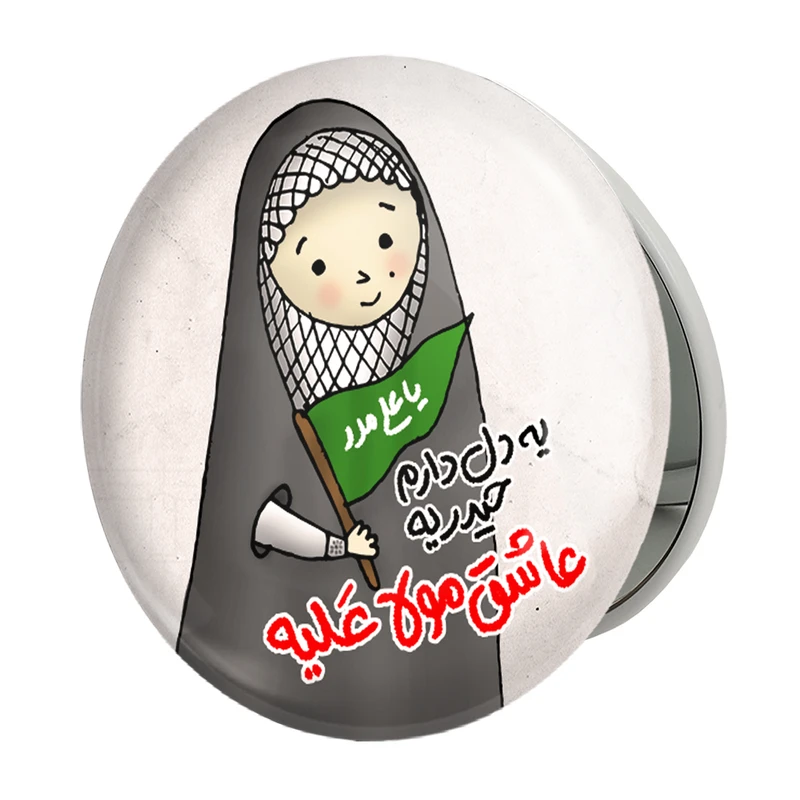 آینه جیبی خندالو طرح عید غدیر مدل تاشو کد 6179 
