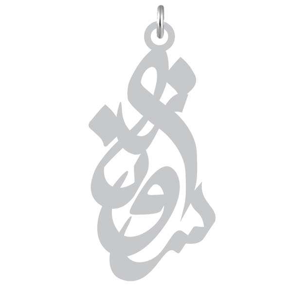 آویز گردنبند نقره کرابو طرح سروناز مدل Kn2-888