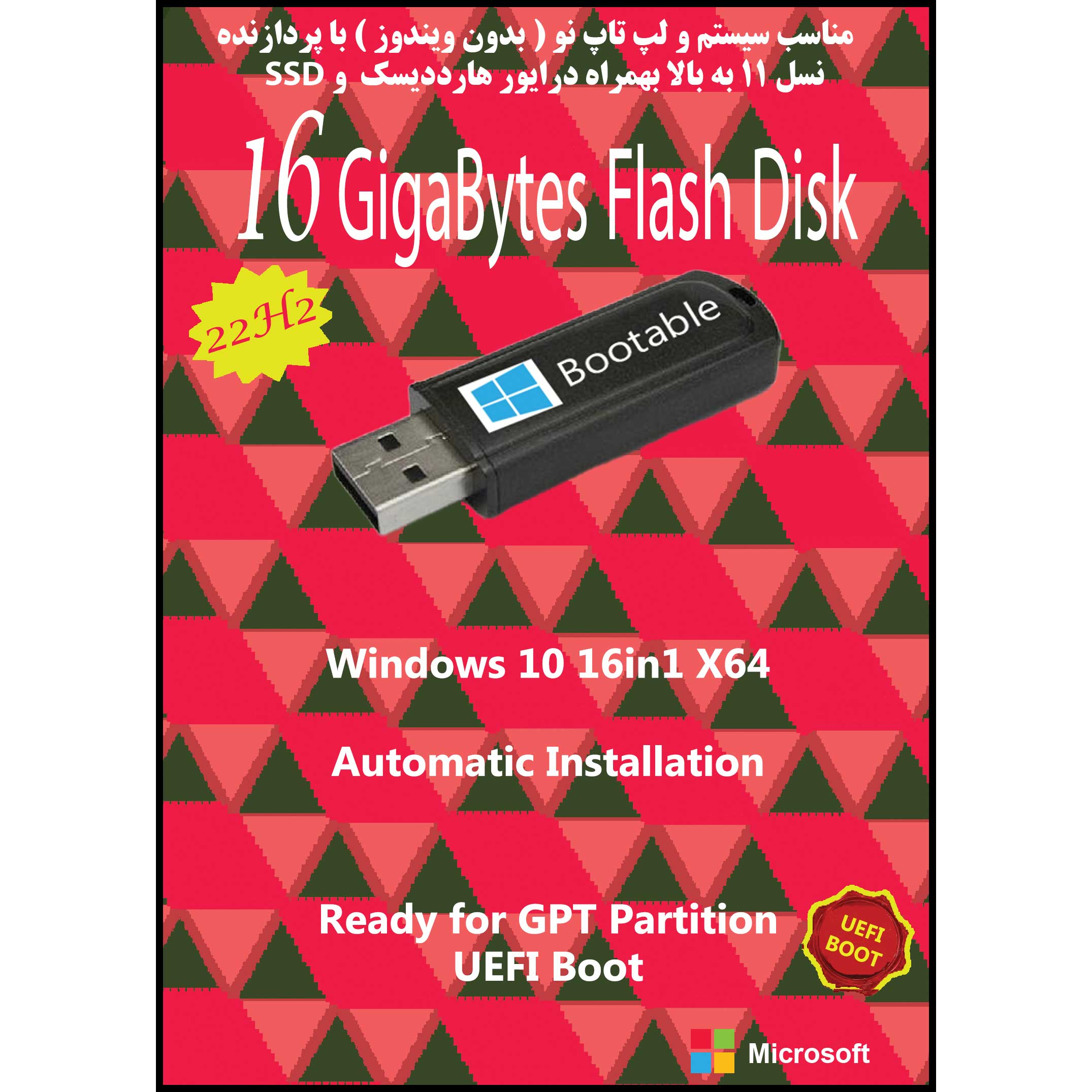 سیستم عامل Windows 10 X64 22H2 16in1 UEFI  نشر مایکروسافت