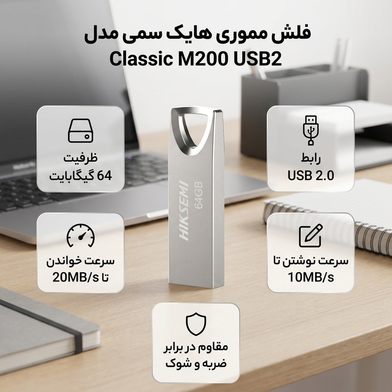 خرید و قیمت فلش مموری هایک سمی 64 گیگابایت مدل Classic M200 USB2 با سرعت خواندن تا 20 مگابایت بر ثانیه، سرعت نوشتن تا 10 مگابایت بر ثانیه و مقاوم در برابر ضربه، شوک و لرزش