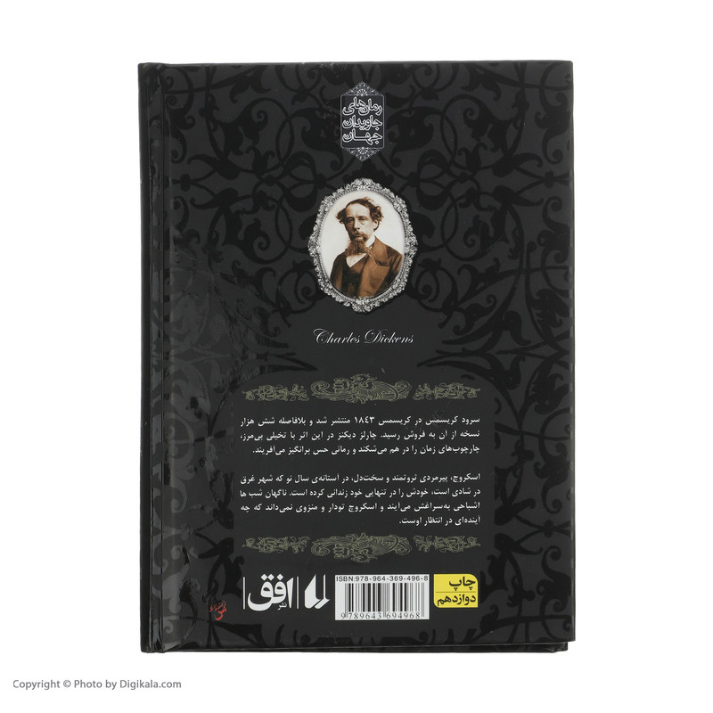 کتاب سرود کریسمس اثر چارلز دیکنز نشر افق