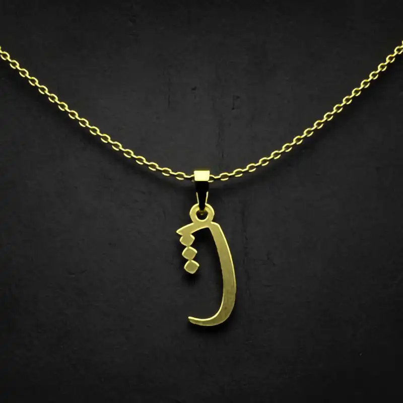 گردنبند طلا 18 عیار زنانه مدوپد مدل حرف ث کد I3-1-1497