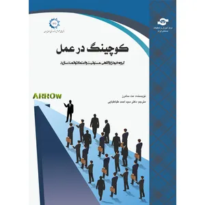 کتاب کوچینگ در عمل اثر مت سامرز