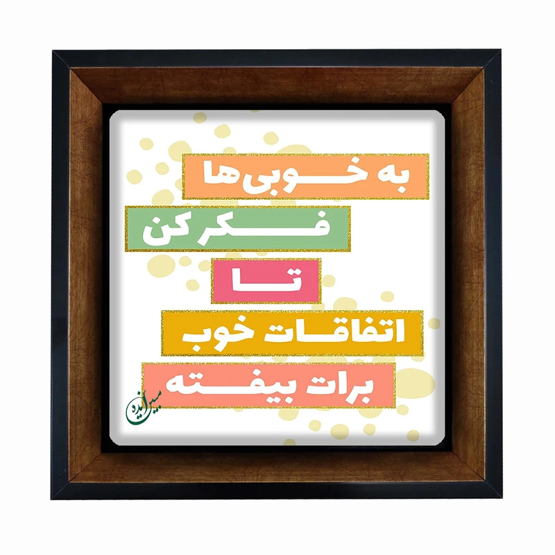 تابلو مبین ایده مدل انگیزشی Th20 کد 807