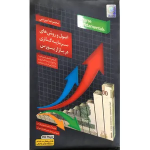 نرم افزار آموزش جامع بازار بورس نشر آریا گستر افزار