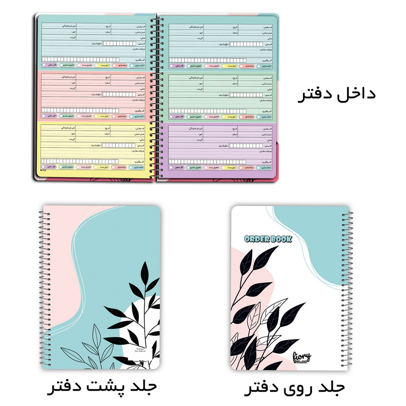 دفتر ثبت سفارش مشتری مستر راد مدل آنلاین شاپ کد Onlineshop 2082