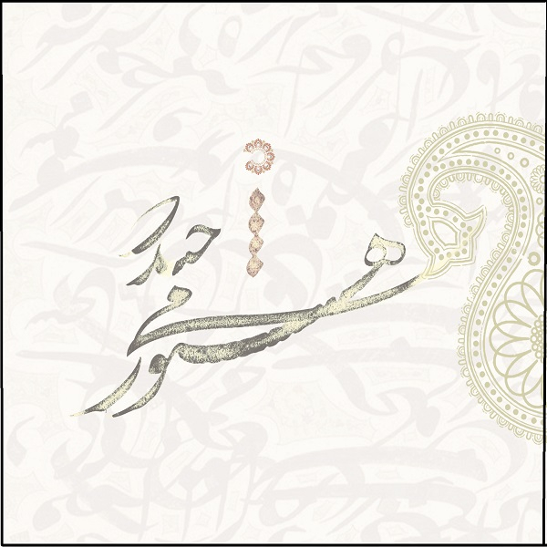 آلبوم موسیقی هنوز می‌خندد اثر محمد مهدی ناطق نشر مهرآوا