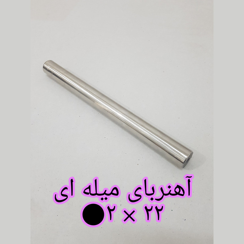 آهن ربا مدل استوانه M2-22 کد ۱۶۸۹