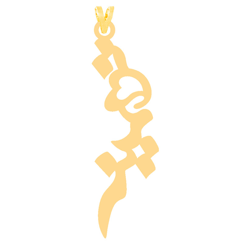 آویز گردنبند طلا 18 عیار زنانه کرابو طرح تهمینه مدل Kr3941