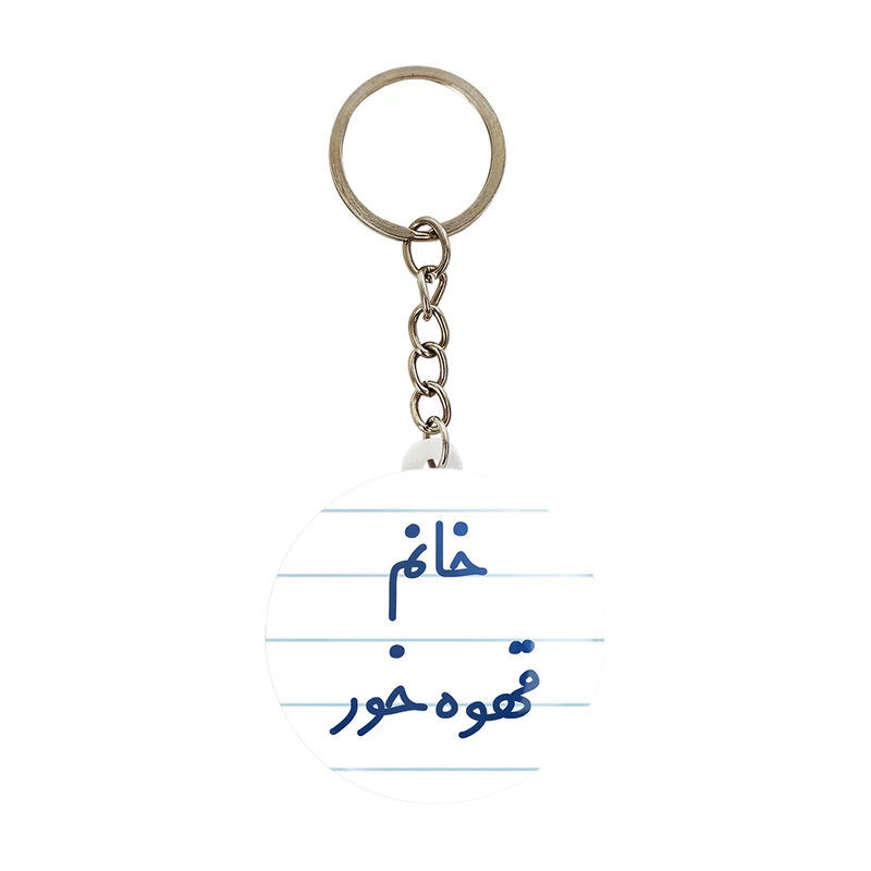 جاکلیدی خندالو مدل خانم قهوه خور کد 7965