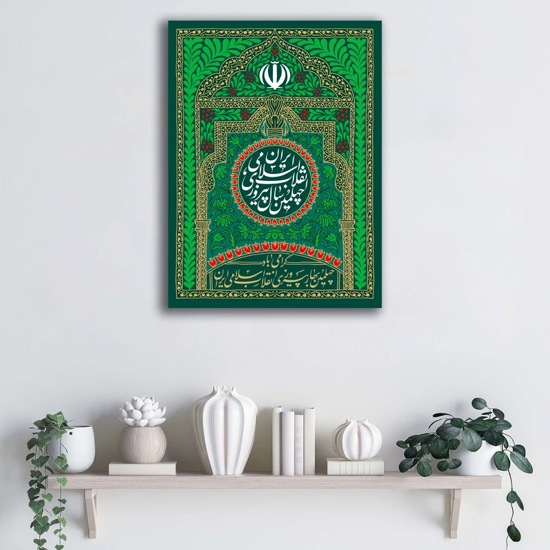 تابلو شاسی آتریسا مدل چهلمین بهار پیروزی انقلاب اسلامی ایران طرح ATE032