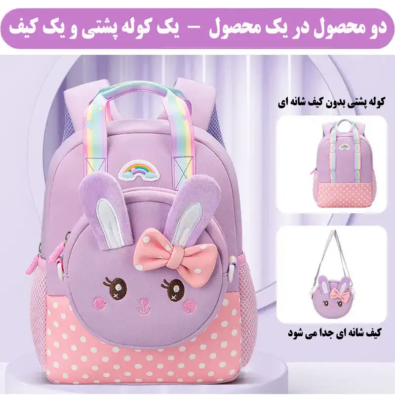 کوله پشتی دخترانه مدل Rabbit