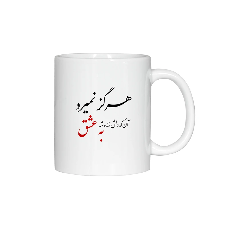 ماگ ژالینو طرح شعر هرگز نمیرد  کد 001