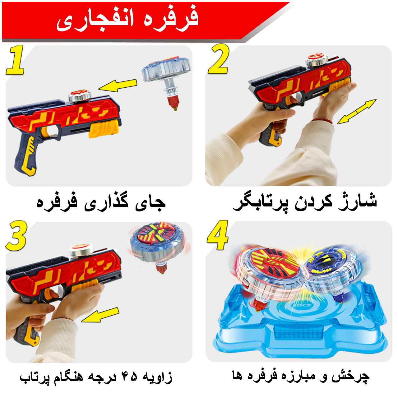 اسباب بازی دنیای سرگرمی های کمیاب مدل فرفره انفجاری طرح تفنگی کد DSK-A515