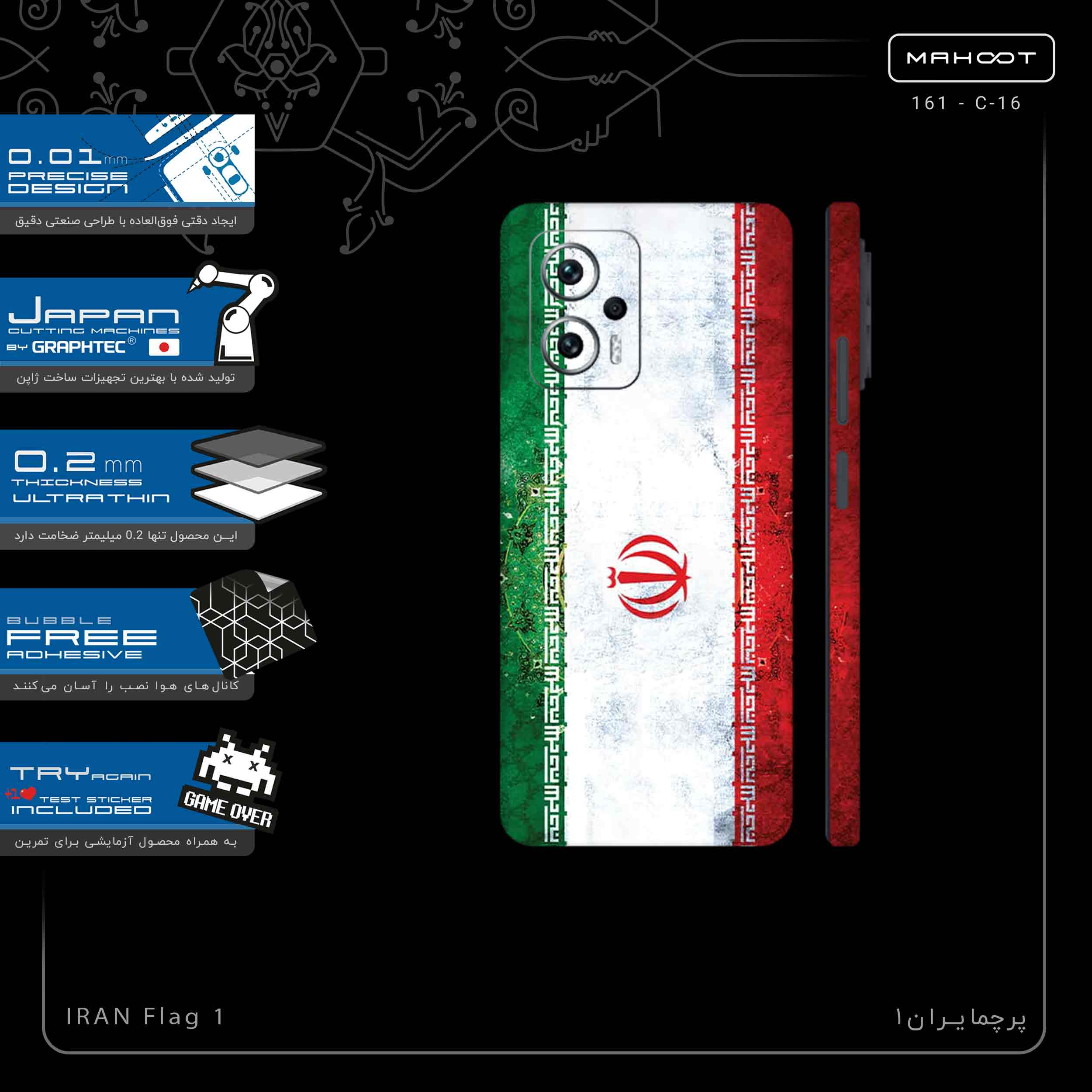 برچسب پوششی ماهوت مدل IRAN_Flag_1-FullSkin مناسب برای گوشی موبایل شیائومی Poco X4 GT