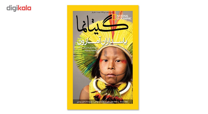 مجله نشنال جئوگرافیک فارسی - شماره 15 مجله نشنال جئوگرافیک فارسی - شماره 15