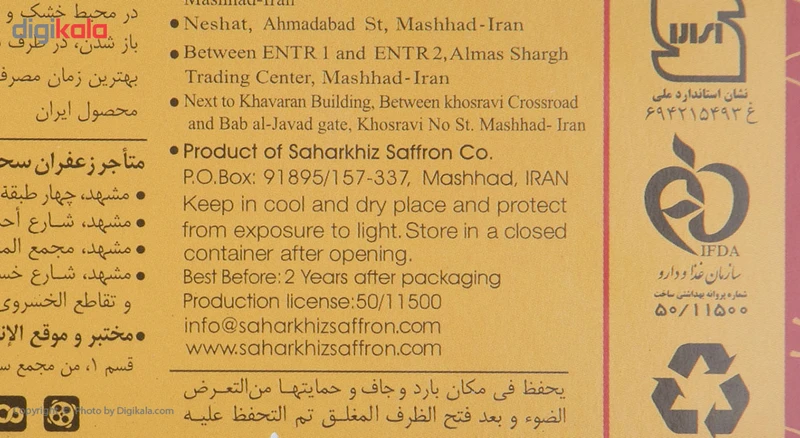عکس شماره 2 : زعفران سرگل کادوئی سحرخیز مقدار 9.216 گرم
