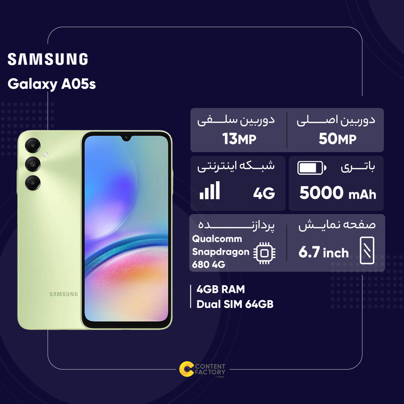 گوشی موبایل سامسونگ مدل Galaxy A05s دو سیم کارت ظرفیت 64 گیگابایت و رم 4 گیگابایت به همراه شارژر 15وات سامسونگ