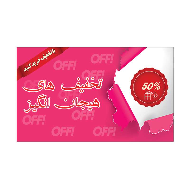 بنر مدل تخفیف کد M-SED_3568