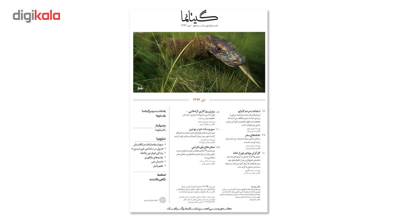 مجله نشنال جئوگرافیک فارسی - شماره 15 مجله نشنال جئوگرافیک فارسی - شماره 15