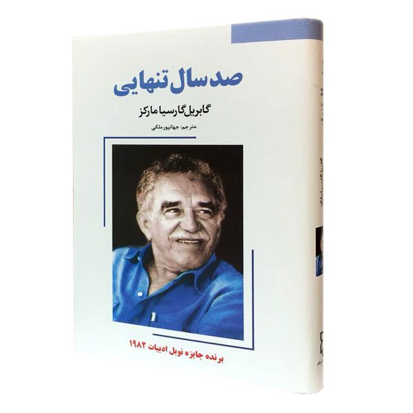 کتاب صدسال تنهایی اثر گابریل گارسیا مارکز کتاب صدسال تنهایی اثر گابریل گارسیا مارکز