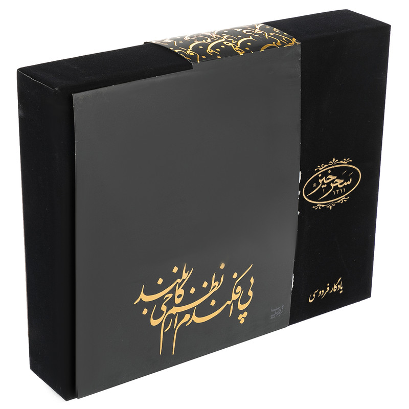 بسته کادویی سحرخیز طرح یادگار فردوسی