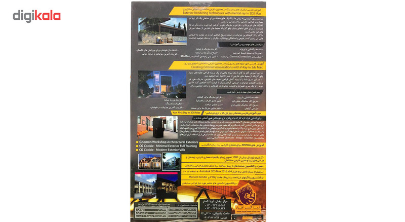نرم افزار آموزش تکنیک های رندرینگ ۳DSMax برای معماری خارجی نشر آریا گستر افزار