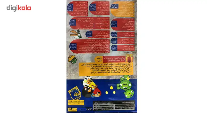 نرم افزار آموزش کامپیوتر برای کوچولوه نشر آریا گستر افزار